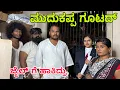 Download Lagu ಮುದುಕಪ್ಪ ಹೋಟೆಲ್ part 6 #shivaputra #shivaputracomedy #shivaputrayasharadha #uttarkarnataka 