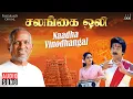 Download Lagu Naadha Vinodhangal Song | Salangai Oli Movie | Ilaiyaraaja | Kamal Haasan | SPB, S P Sailaja