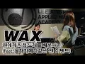 Download Lagu [iMe KOREA] 왁스(WAX)가 팬에게 직접 노래를 배운다면?