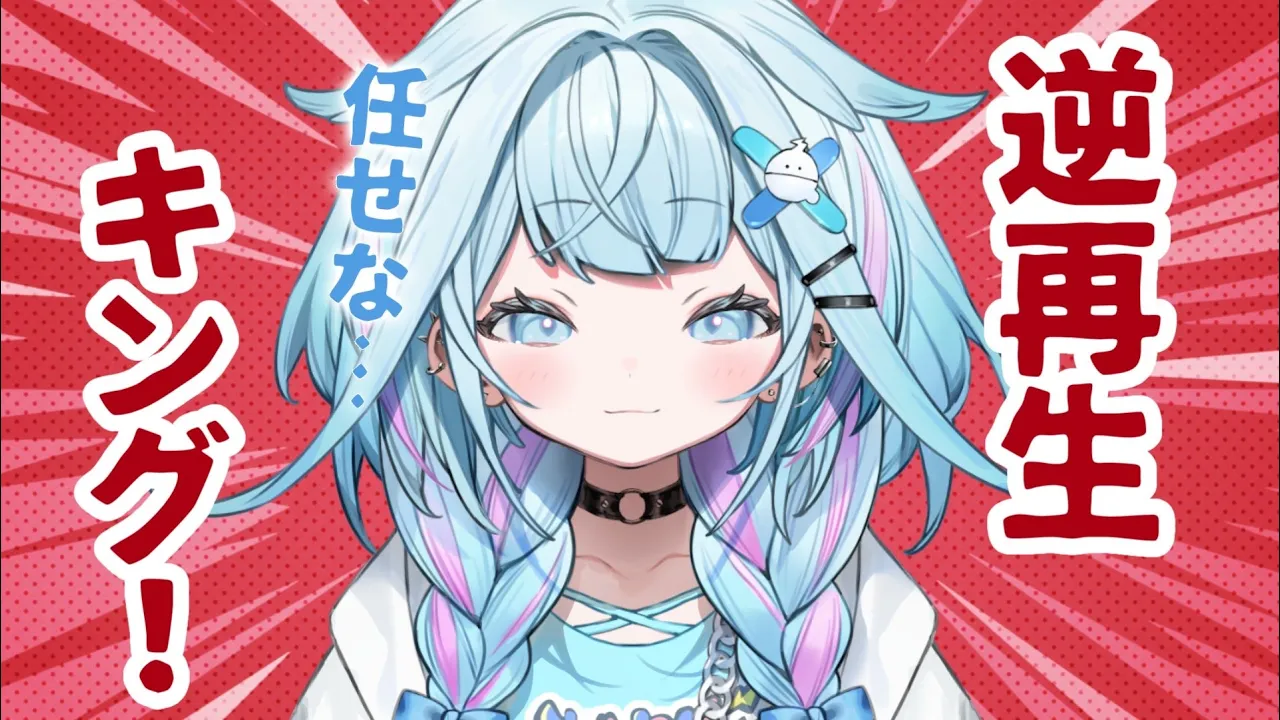 【逆再生キング】逆再生は任せな✋一旦天才です【水宮枢／ホロライブDEV IS】