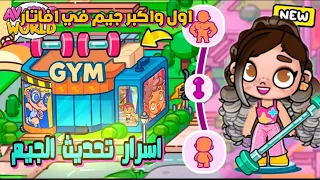 اسرار تحديث اكبر جيم في لعبة افاتارورلد بازو Avatarworld Pazu All Secrets New Secret 