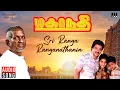 Download Lagu Sri Ranga Ranganathanin Song | Mahanadhi | Ilaiyaraaja | Kamal Haasan | SPB | Uma Ramanan | Shobana