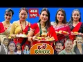 Download Lagu Harke Haldar पात्ले गाउँमा 'दरको बब्बाल' तीजको लहर आयो वरी लै   | 24 Aug 2025  (Ep 718)
