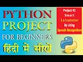 Python Project Smart Calculator Input By Using Voice Speech Recognition In Hindi
