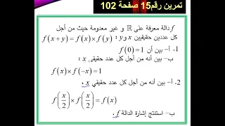 تمرين رقم 15 صفحة 102 