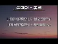 SOMEDAY(썸데이) - 고백(가사/Lyrics)