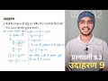 9 3 Maths Class 12 Example 9 Class 12 Maths Prashnavali 9 3 Example 9 Hindi Medium