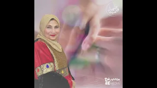 فاطمة عيد  ياحلاوة شبكتي دندنها