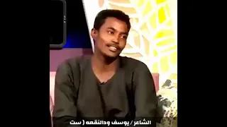 الشاعر يوسف ود النقعه ست الريد لاتنسوا الاشتراك بي القناة وتفعيل الجرس ليصلك كل الجديد 