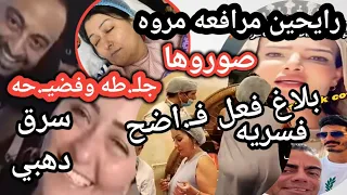 جلـ طه اميره الدهب وسر فضـ حها من جوزها والفلوس المغشـوشه وحصري المحبه فمرافعه مروه وفاء متلبـ سه 