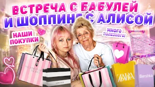 Привезли бабулю с отдыха в КВАРТИРУ‼️Едем за новой сумкой для Алисы в Фамилию ! Шоппинг всей семьей 