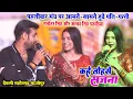 Download Lagu पहलीबार मंच पर आमने-सामने हुवे पति-पत्नी #Manohar_Singh #Alka_Singh_Pahadiya ~ कहे तोहसे सजना