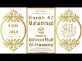 Download Lagu Surah 047 Muhammad | Reciter: Mahmoud Khalil Al-Hussary | Text highlighting HD video on Holy Quran