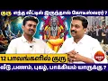 Download Lagu 12 பாவங்களில் குரு? | Avianshi Jothilingam | Rasipalan | Jothidam | Today rasi palan | Tamil | Guru