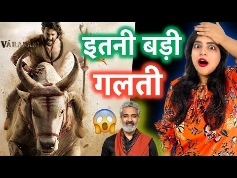 Video Thumbnail: Varanasi Trailer Rajamouli Mahesh Babu SSMB29 REVIEW | Deeksha Sharma