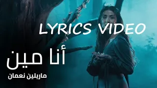 Ana Min Lyrics Video Marylin Naaman Bl Dam انا مين كلمات بالدم ماريلين نعمان 