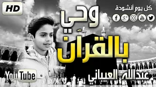 HD The Revelation Of The Quran By Abdullah Al Aybani 