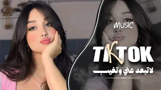 لاتبعد عني وتغيب   غيرك مالي اي حبيب   أغاني حزينة      جديد وحصري   دندنها