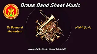 يا بياع الخواتم نوتة موسيقية فيروز 