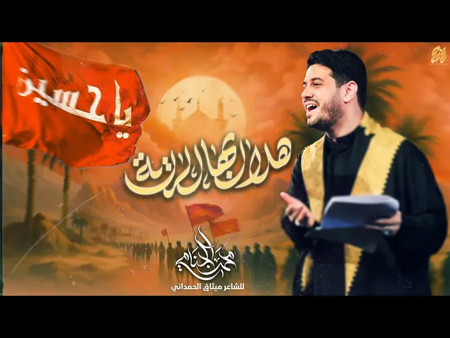 ⁣هلا بهالرايه | محمد الجنامي ا مشاية زيارة الاربعين