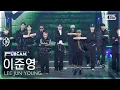 Download Lagu [안방1열 풀캠4K] 이준영 'Bounce' (LEE JUN YOUNG FullCam) @SBS Inkigayo 250928