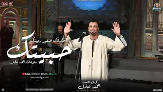 حبيتك   خدتك صغير ربيتك   منوعات جديد   كروان الصعيد احمد عادل   شعبي جديد دندنها