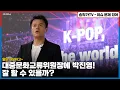 Download Lagu 대중문화교류위원장에 박진영! 잘 할 수 있을까? 트와이스 믿고 일단 응원해 볼께~