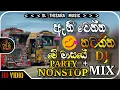 Download Lagu 2025 Trending Songs Party Dance Mix 6-8 Bus DJ Nonstop Sinhala | New Sinhala Songs Bus DJ Remix |