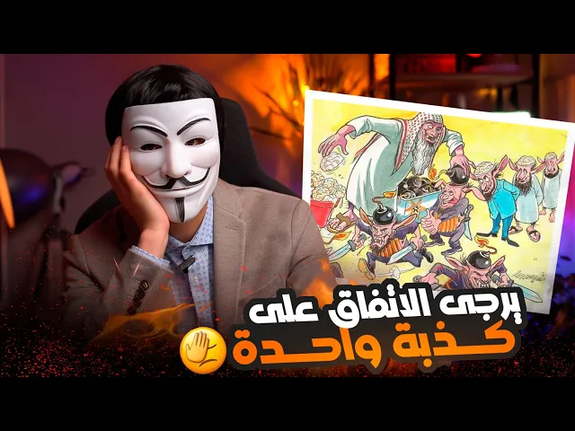 ⁣لماذا الوهابة لا يتفقون على كذبة واحدة حين يكذبون على الشيعة ؟ 🤔 لطم وضرب الشيعة أنفسهم يوم عاشوراء