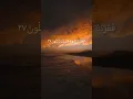 Download Lagu Surah Adh-Dhariyat #shorts #shuraim #surahadhdhariyat