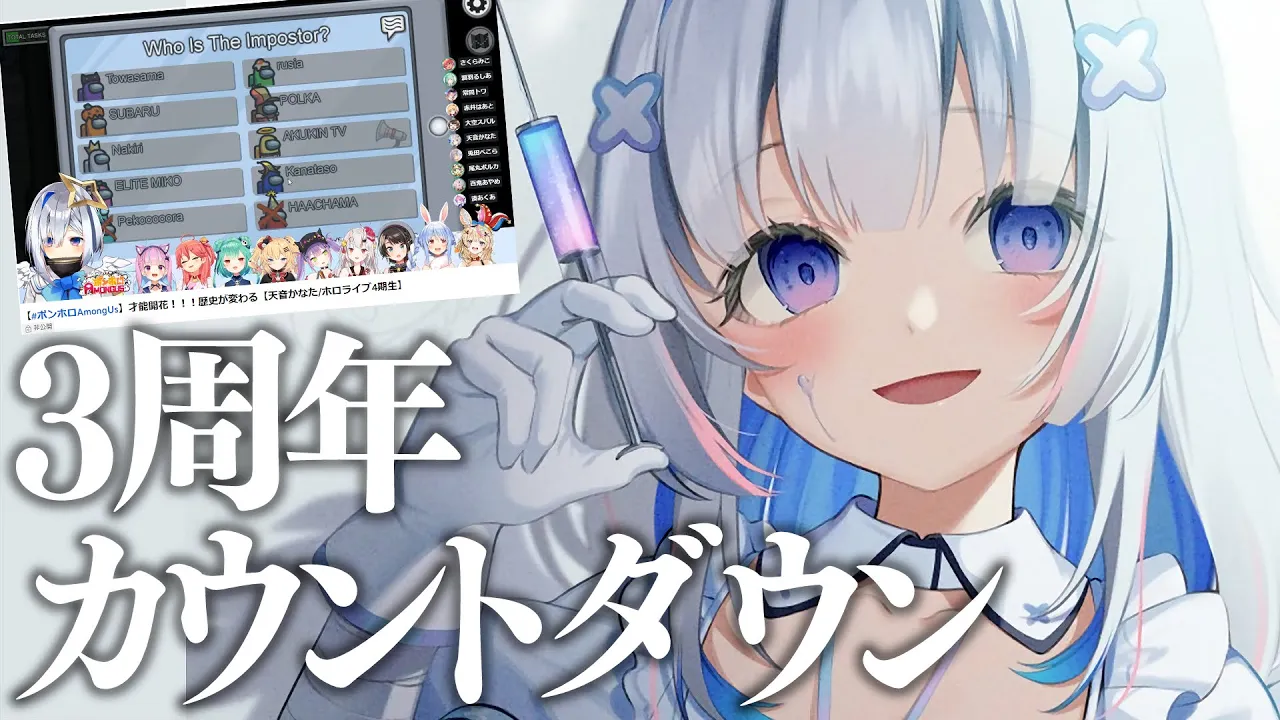 【3周年カウントダウン】もう、いいよね。3周年前に「アレ」を供養しよう【天音かなた/ホロライブ】