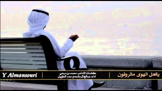 شيلة ياهل الهوى ماتروفون صالح ال مانعه و حمد الطويل Mp3 طرررب 