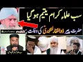 Lagu Maulana Manzoor Mengal Roo Para 😭 | Peer Zulfiqar Ahmed Naqshbandi Videos #پیر_ذالفقاراحمد