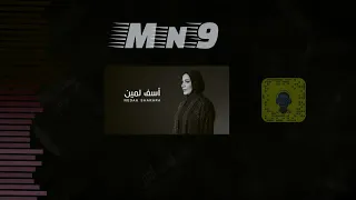 نداء شرارة أسف لمين DJ Mn9 REMIX 