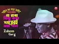 Download Lagu Zubeen Garg | না রাখা কিছু কথা | Aina Mon Bhanga Aaina | Na Jani Cokher Jole | Jeet Gannguli