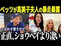 Download Lagu 【大谷翔平】ベッツが真美子夫人の大暴走を暴露「ショウヘイより凄い…」チームメイトも驚愕したある行動が全米で話題【海外の反応/MLB/野球】
