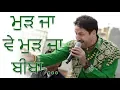 Lagu Mud Ja Ve Mud Ja | Great Wording By Gurdas Maan