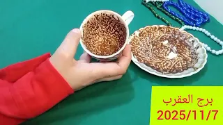 برج العقرب مفتاح هيغير حياتك خبرين وراء بعض مكالمه حبيب تعبان زواج واستقرار 