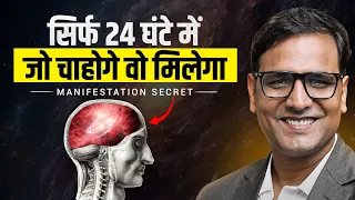 24 Hours Manifestation Secret | जो सोचोगे वही मिलेगा? | CoachBSR