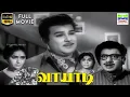 Download Lagu Vayadi HD Full Movie | Jaishankar | K R Vijaya | R S Manohar | V K Ramasamy | M S V