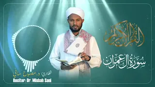 تلاوة القرآن الشيخ مصباح ساني سورة ال عمران اللهم اجعل القرآن الكريم ربيع قلوبنا 