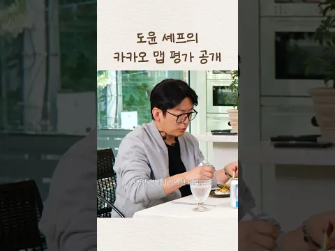 셰프들도 예민한 카카오맵 평점