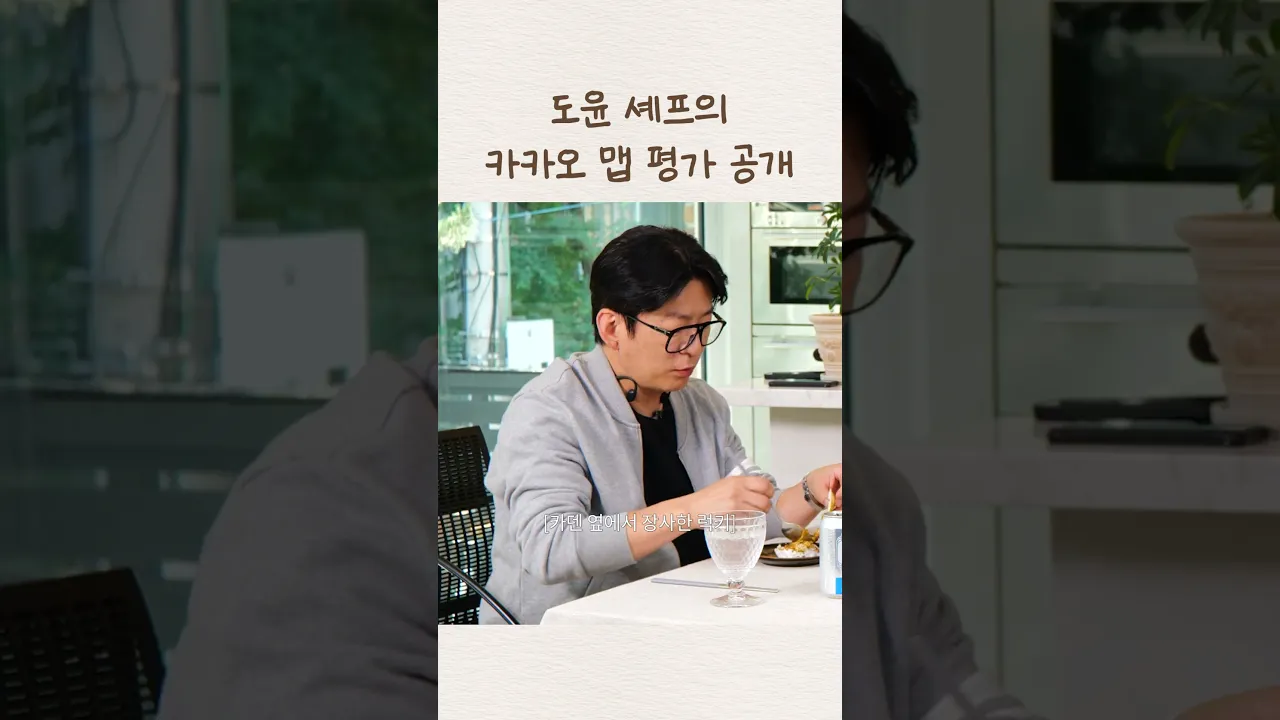 셰프들도 예민한 카카오맵 평점