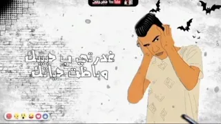 حالة واتس شاشة سوداء عصام صاصا غدرتى بحبيبك وباظت حياتك 