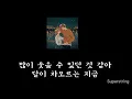 유용호 - 푸른 밤의 고백 [가사]