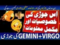 GEMINI VIRGO Love Sex Friendship Marriage Communication Compatibility YE JORI KAISI RAHEGI