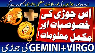 GEMINI VIRGO Love Sex Friendship Marriage Communication Compatibility YE JORI KAISI RAHEGI