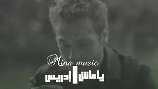 موت إدريس كوشوفالي   ياماش          دندنها