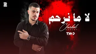 Charbel Narchy La Ma Nerham Official Lyrics Video 2024 شربل نرشي لا ما نرحم  Charbel Narchy La Ma Nerham Official Lyrics Video 2024 شربل نرشي لا ما نرحم