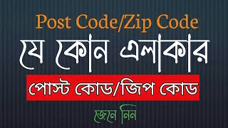 My area postal code zip code Bangla Skm Tech BD